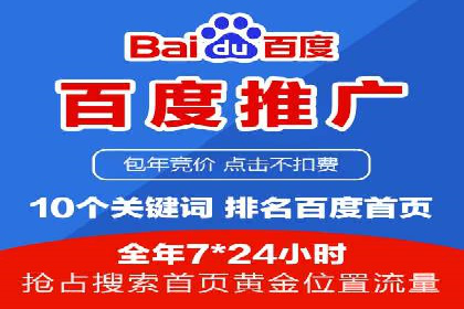 百度竞价包年案例：实现高效广告投放